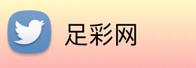 足彩网 Logo